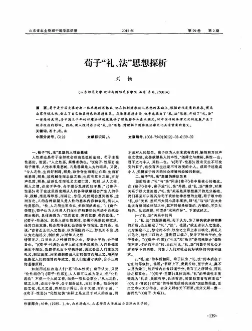 荀子“礼、法”思想探析