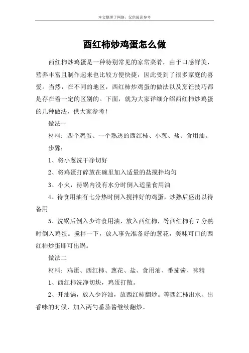 酉红柿炒鸡蛋怎么做
