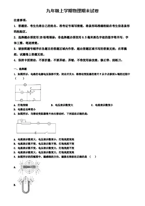 《试卷4份集锦》泉州市2020届物理九年级(上)期末质量跟踪监视模拟试题