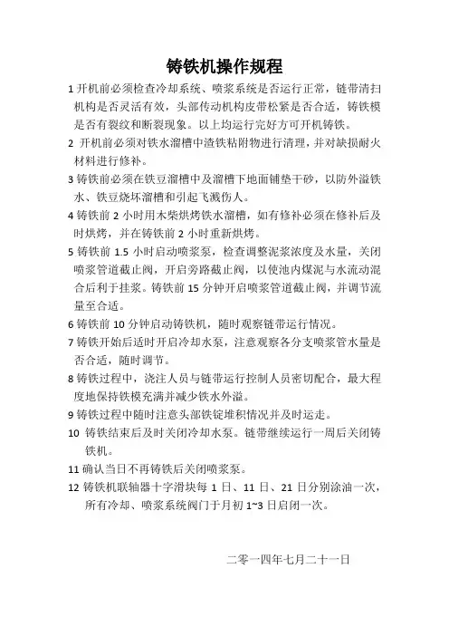 铸铁机操作规程.