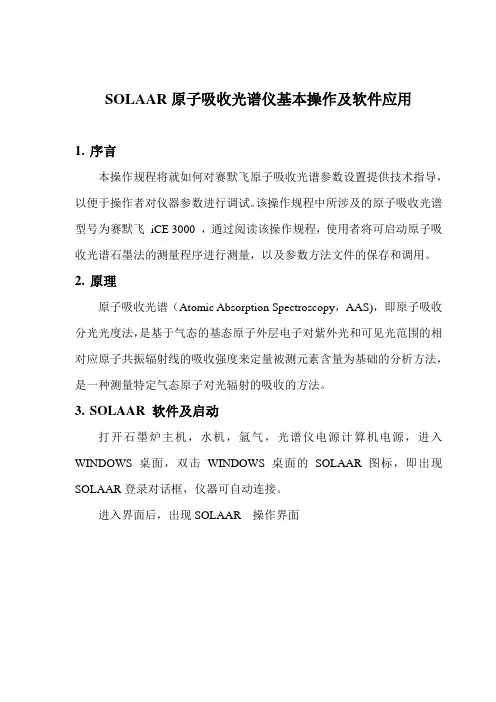 赛默飞石墨炉操作规程