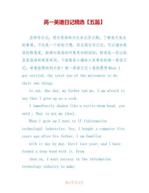 高一英语日记精选【五篇】
