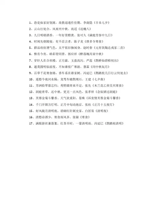 传统节日的古诗词
