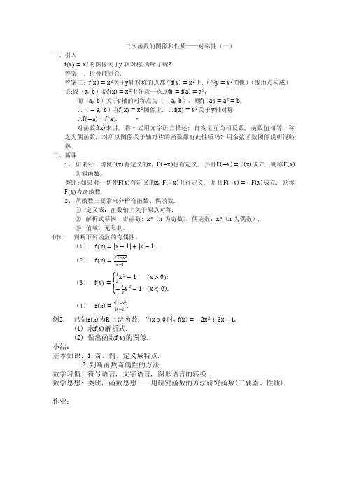 二次函数的对称性