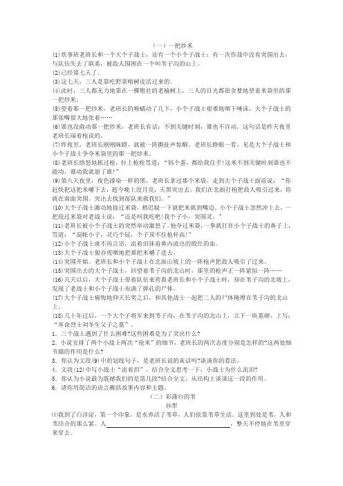 语文版必修三《山地回忆》扩展练习