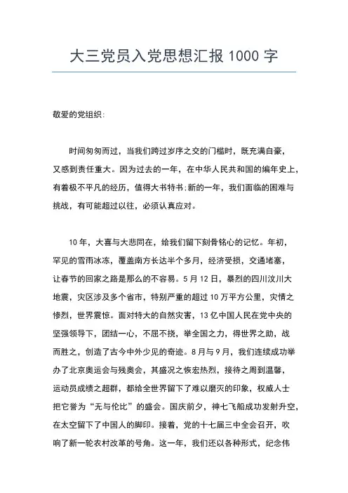 2019年最新2月入党思想汇报范文：在国际关系中体现党员价值思想汇报文档【五篇】 (2)