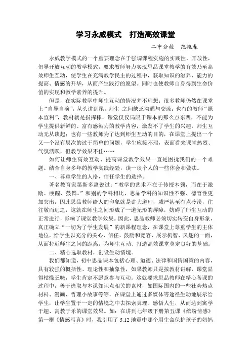 学习永威模式 打造高效课堂