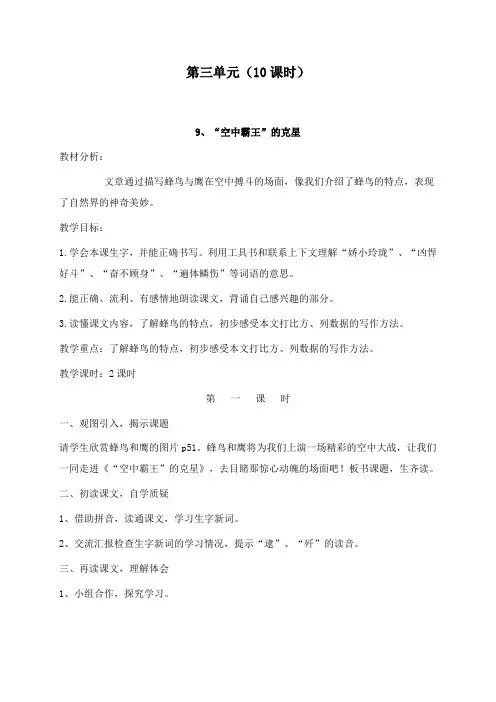 2017-2018学年西师大版四年级语文上册第七册第三单元教学设计(精编)