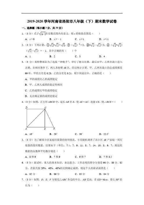 2019-2020学年河南省洛阳市八年级(下)期末数学试卷  (解析版)