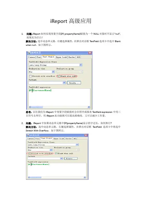 ireport高级应用
