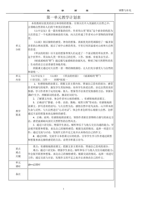 第11册语文教案(完整)