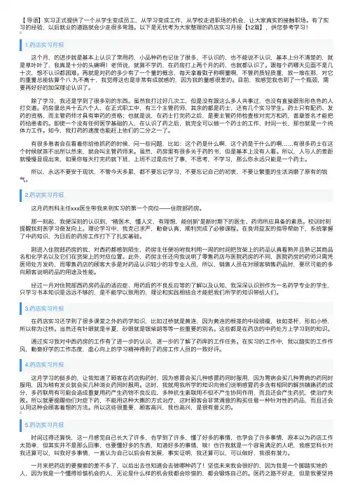 药店实习月报【12篇】