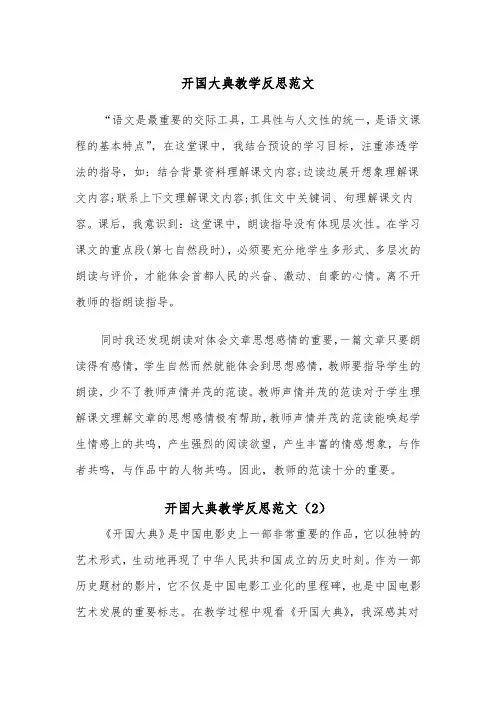 开国大典教学反思范文（2篇）