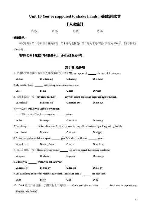 九年级英语Unit 10 单元基础测试卷(学生版)