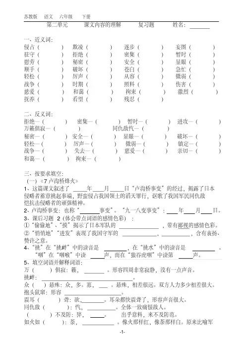 苏教版语文六年级下册第二单元课文内容理解练习