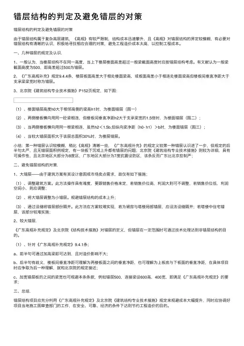 错层结构的判定及避免错层的对策