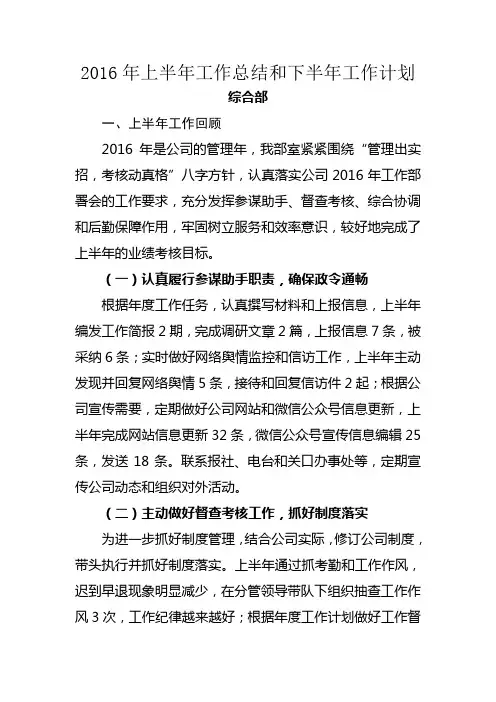 综合部2016年上半年工作总结和下半年工作计划(修改1)