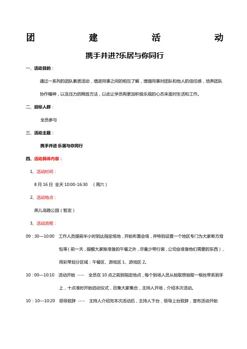 团建活动方案