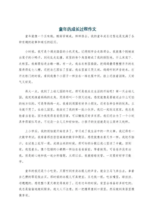 童年的成长过程作文