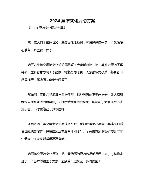 2024廉洁文化活动方案