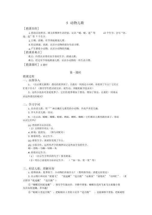 识字5动物儿歌(教案+反思)