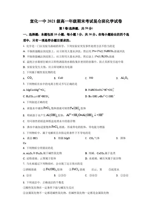 人教版高一化学精品解析：河北宣化一中2020-2021学年上学期期末考试(原卷版)