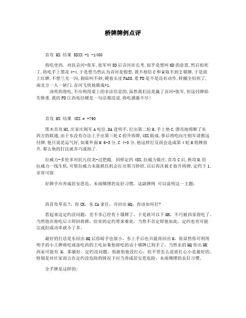 桥牌牌例点评