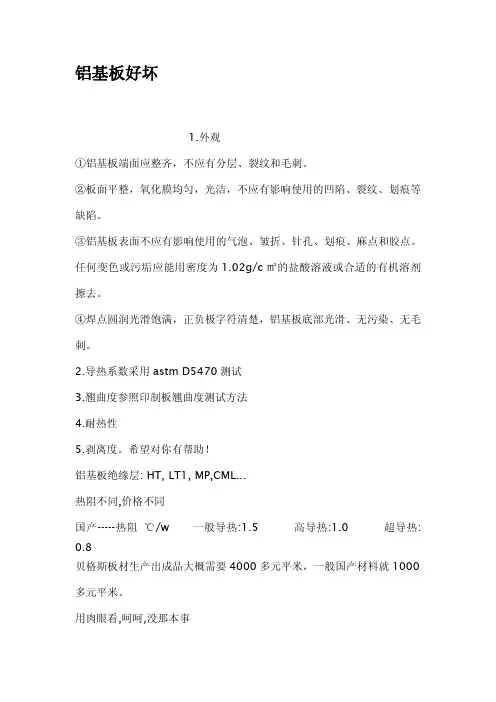 铝基板好坏
