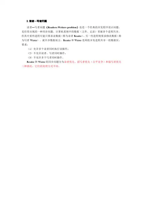 面向对象OS读者-写者问题