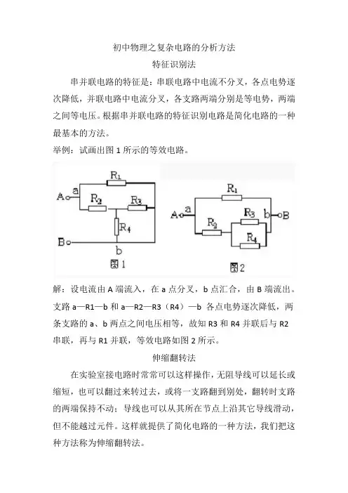 初中物理之复杂电路的分析方法
