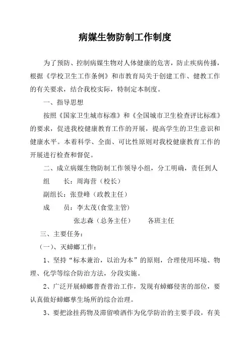 病媒生物防制工作制度