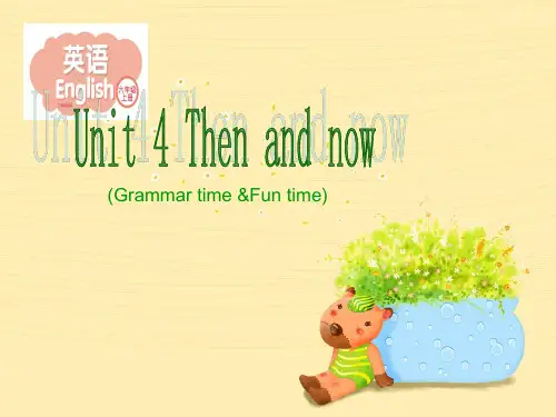 六年级上册英语课件Unit 4《Then and now》｜译林版(三起) (共26张PPT)