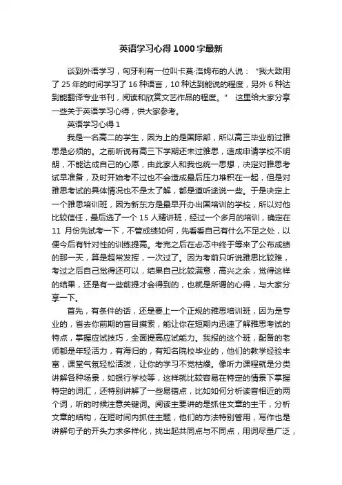 英语学习心得1000字最新