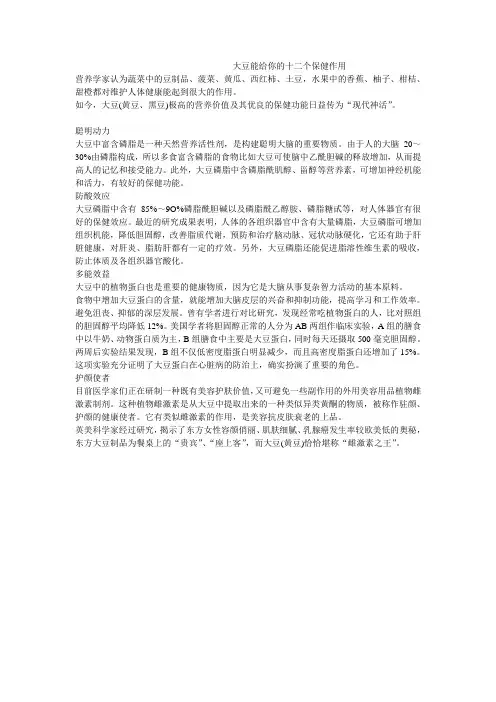 大豆能给你的十二个保健作用