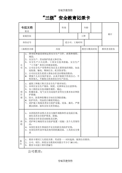 三级安全教育卡之令狐文艳创作