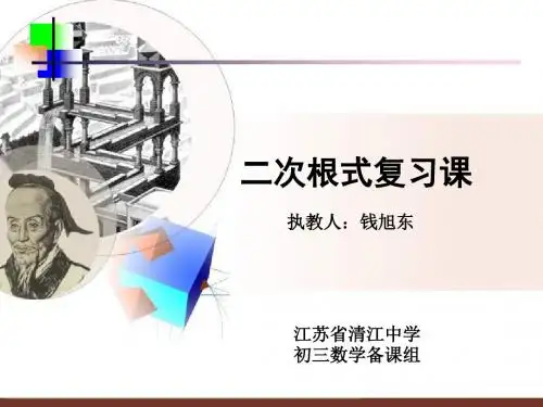 中考数学复习二次根式1[人教版](新201907)