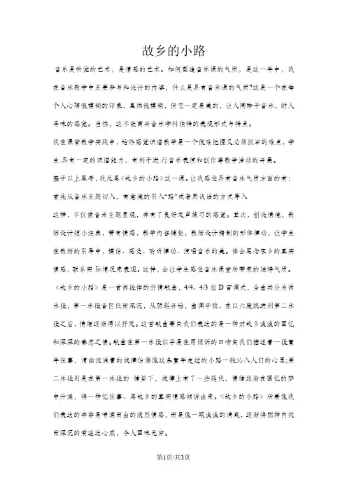 五年级上音乐说课稿故乡的小路_人音版(简谱)3