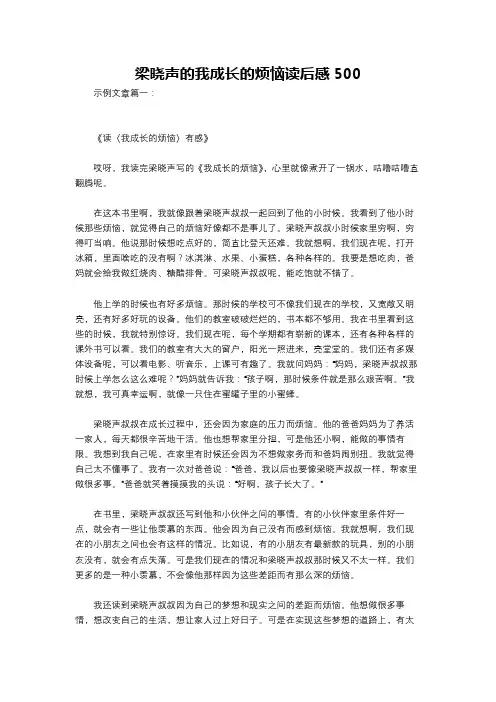 梁晓声的我成长的烦恼读后感500