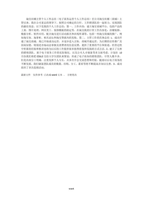 淘宝店铺主管个人工作总结(精选.)