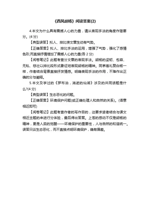 《西风胡杨》阅读答案（2）