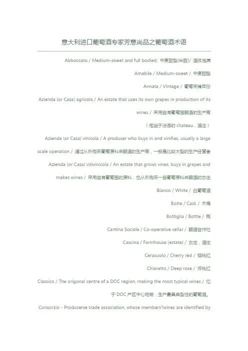 意大利进口葡萄酒专家芳意尚品之葡萄酒术语