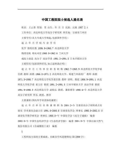 中国工程院院士候选人提名表
