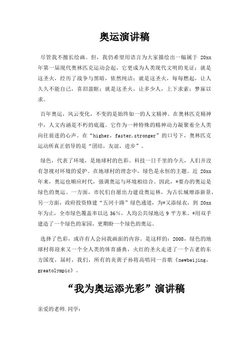 奥运演讲稿三篇