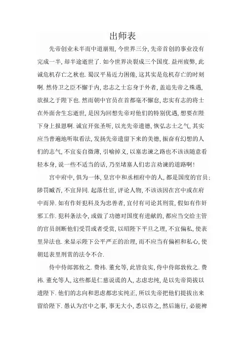 出师表原文及翻译(一句原文,一句翻译)