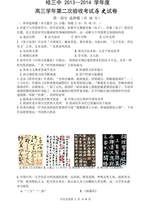 黑龙江省哈三中2014届高三上学期第二次验收历史试题