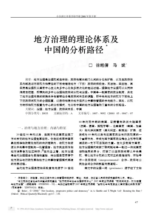 地方治理的理论体系及中国的分析路径