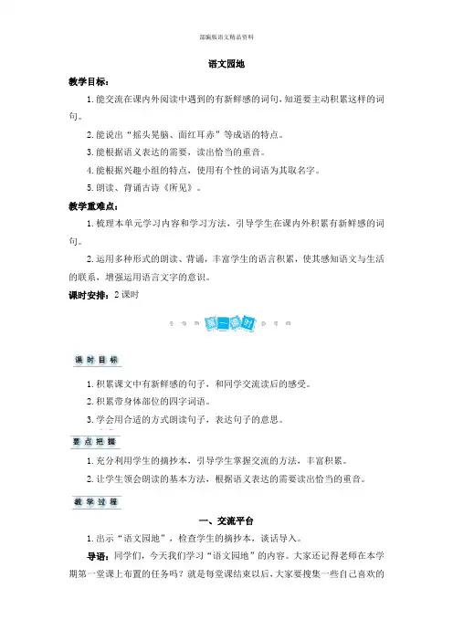 部编版(统编版)三年级上册语文教案-语文园地一人教(部编版)