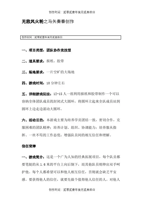 20个团建游戏