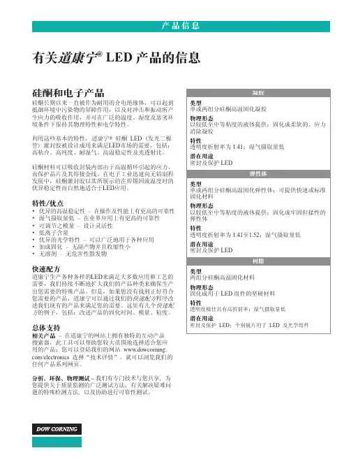 道康宁LED灌封胶
