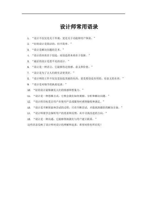 设计师常用语录